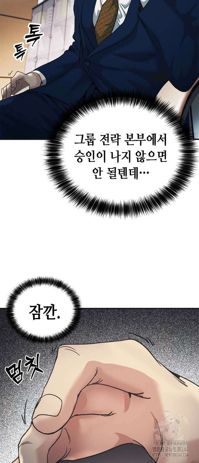 신입사원 강 회장 50화 81