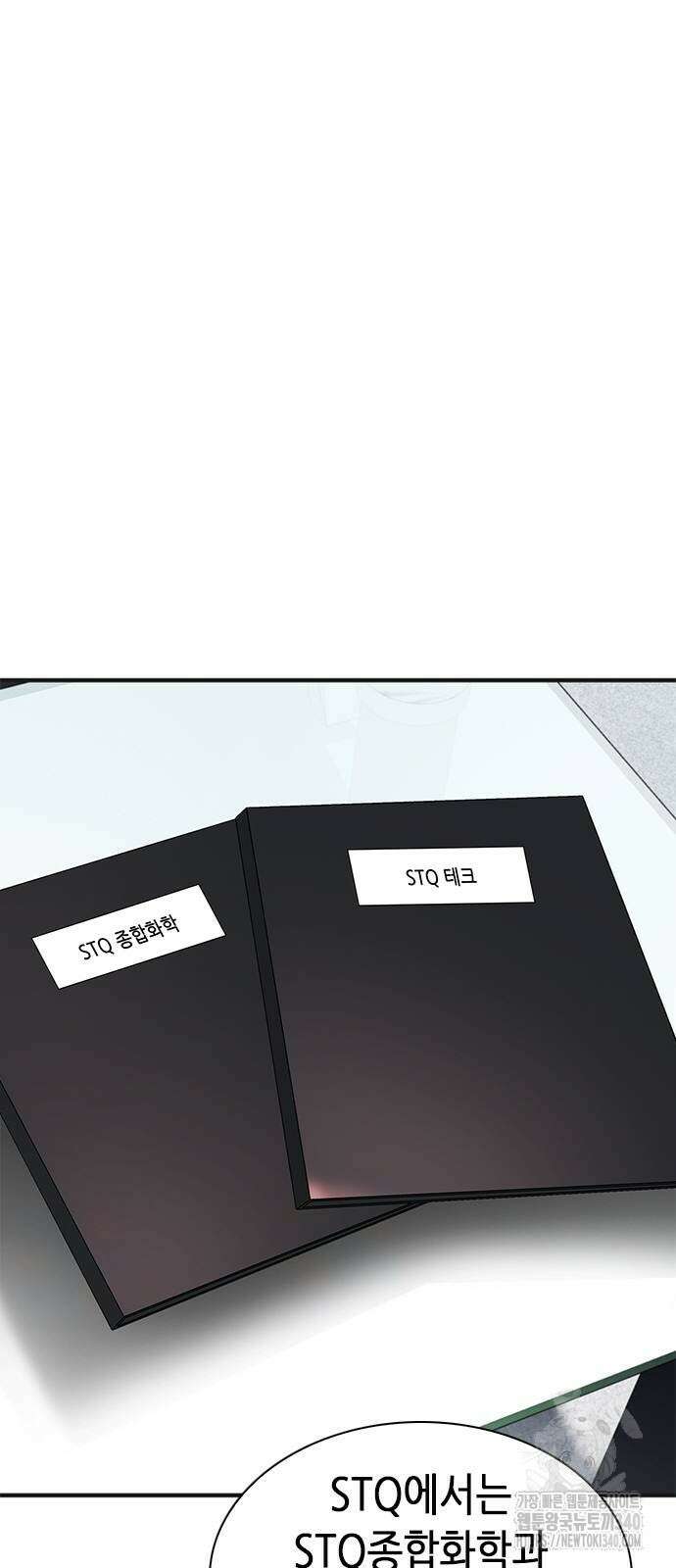 신입사원 강 회장 50화 84