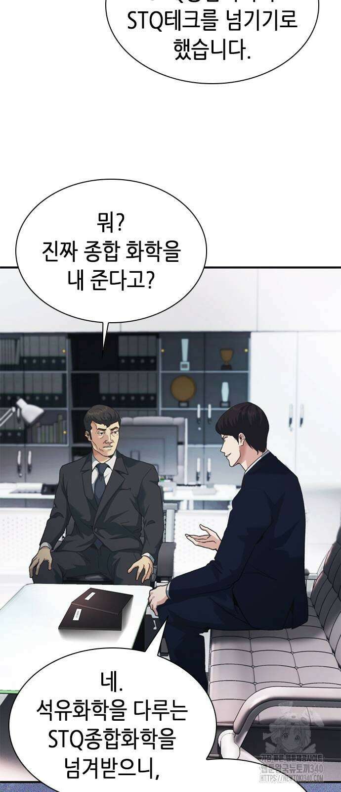신입사원 강 회장 50화 85