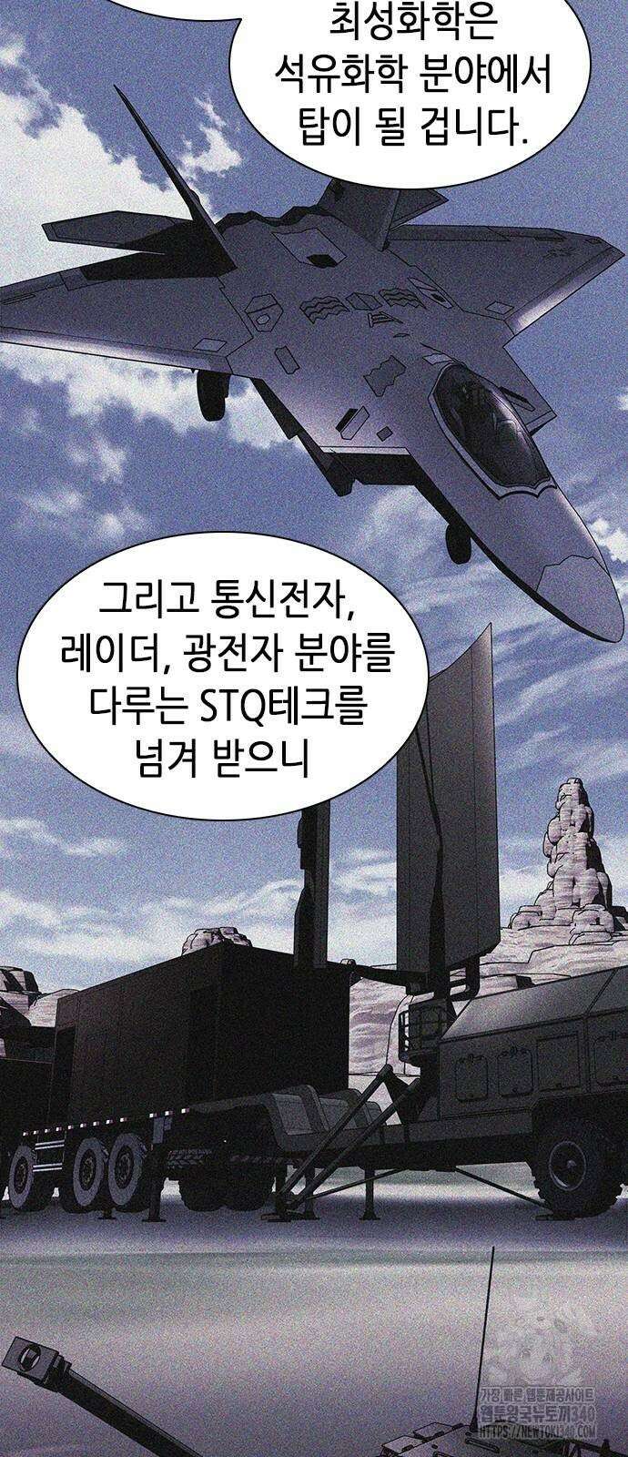 신입사원 강 회장 50화 86
