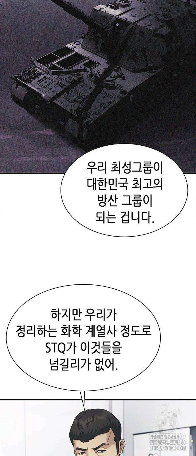 신입사원 강 회장 50화 87