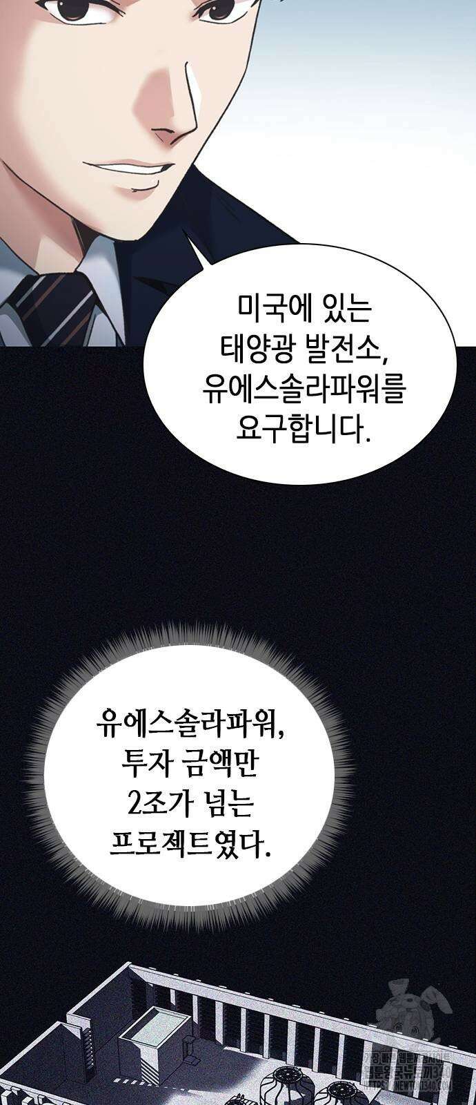 신입사원 강 회장 50화 89
