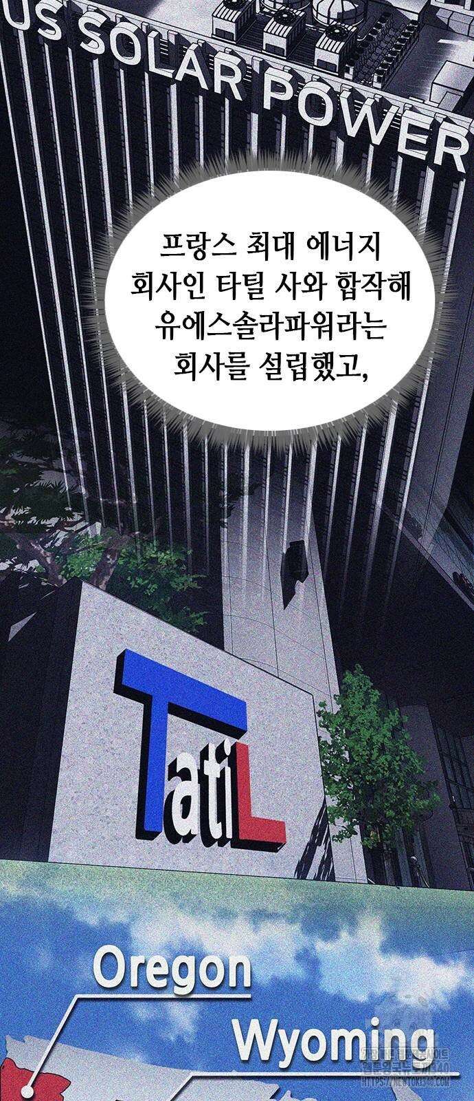 신입사원 강 회장 50화 90