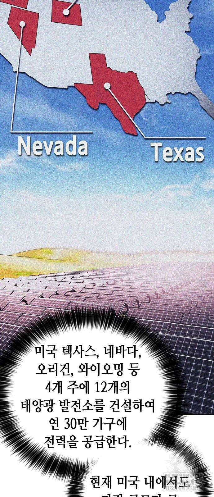 신입사원 강 회장 50화 91