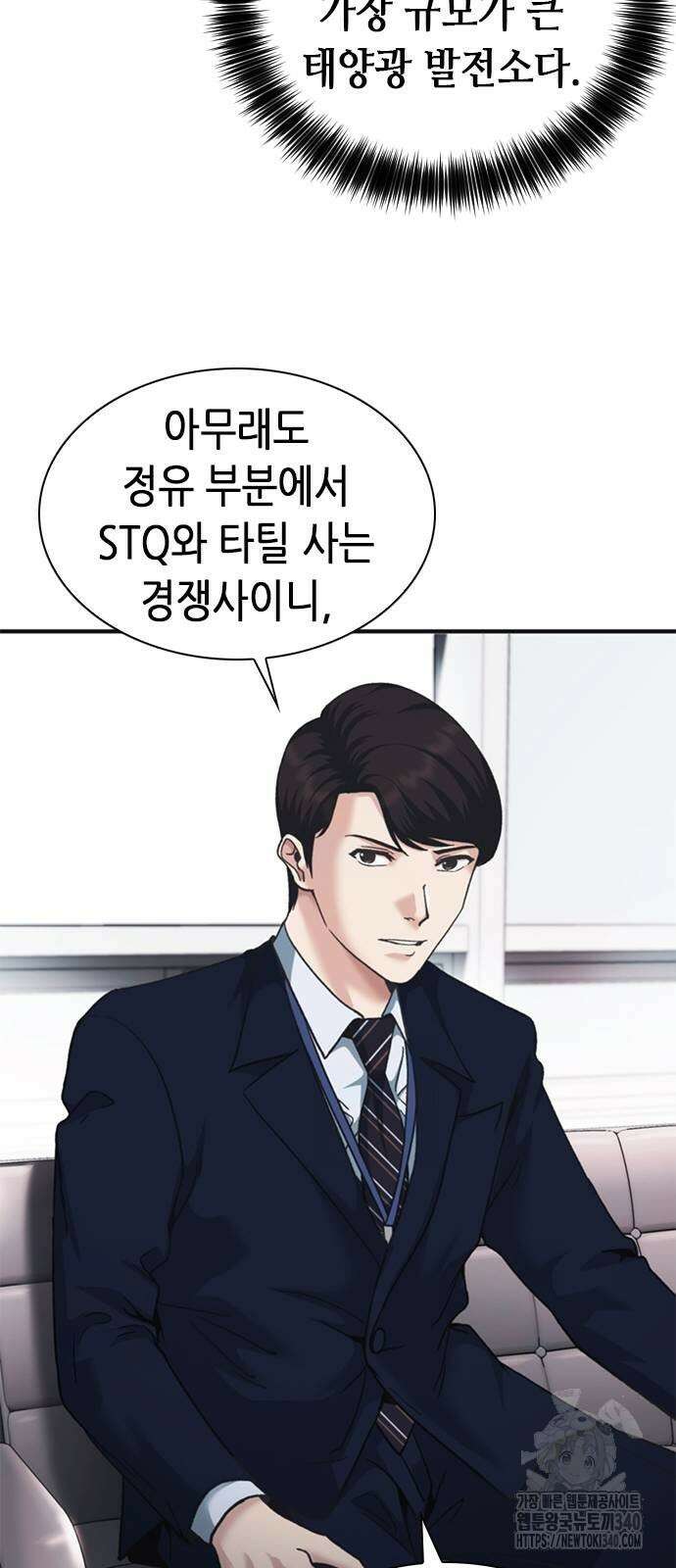 신입사원 강 회장 50화 92