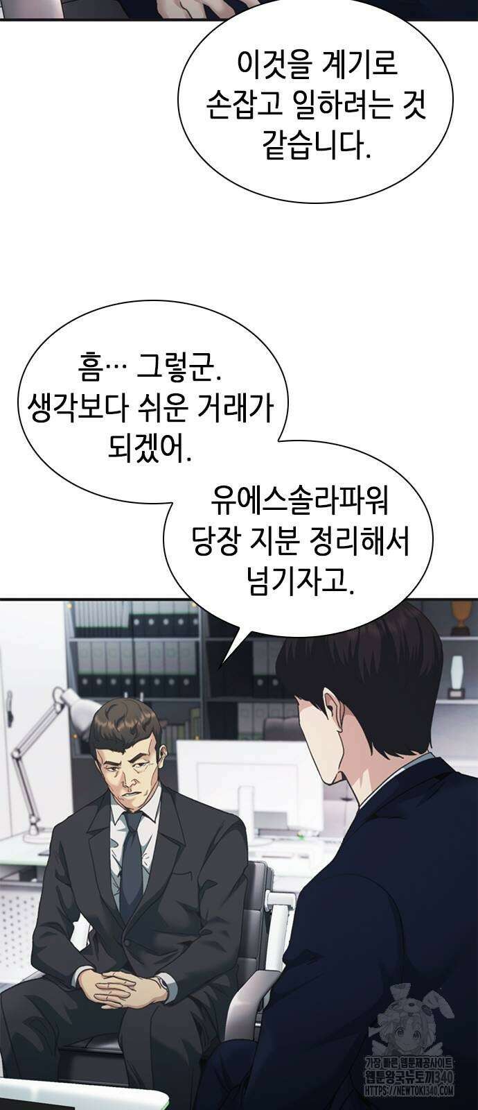 신입사원 강 회장 50화 93