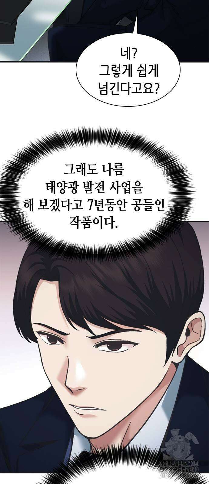 신입사원 강 회장 50화 94