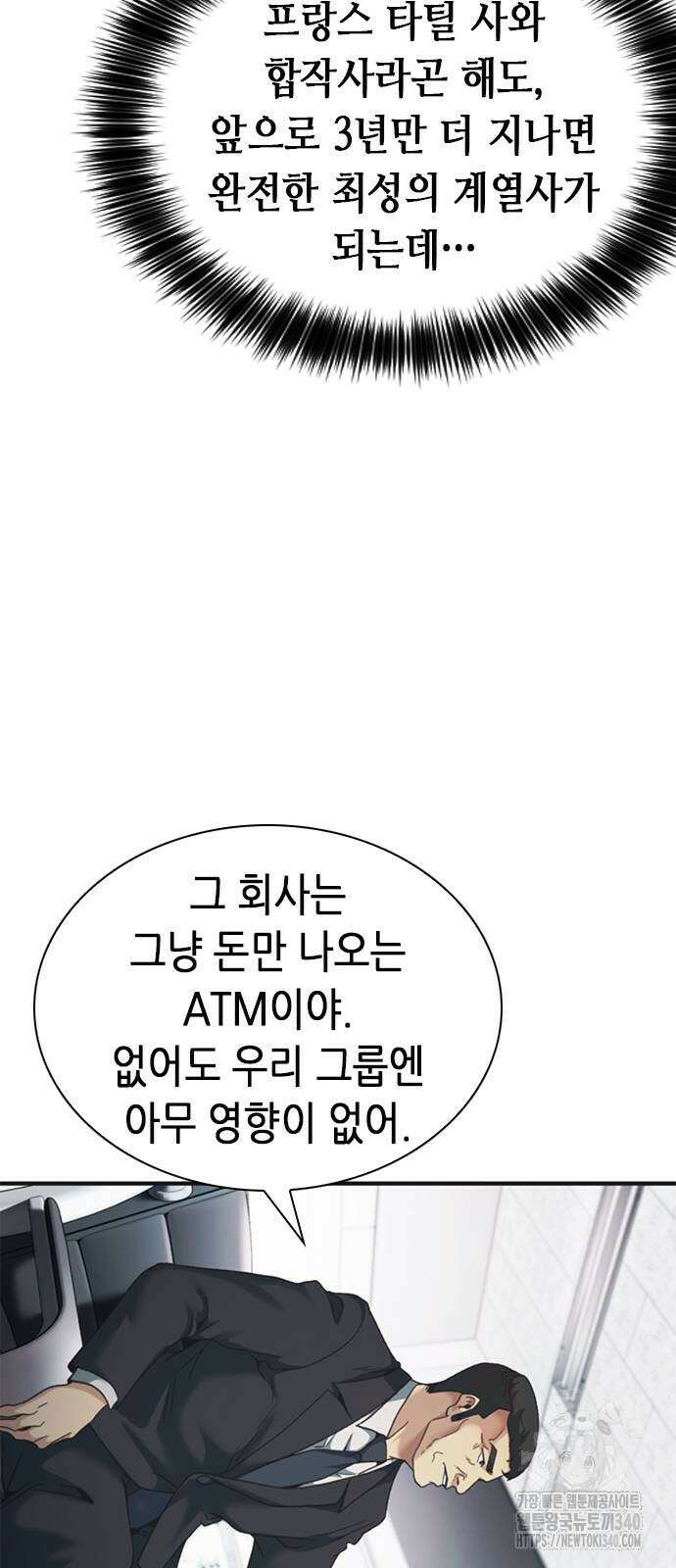 신입사원 강 회장 50화 95
