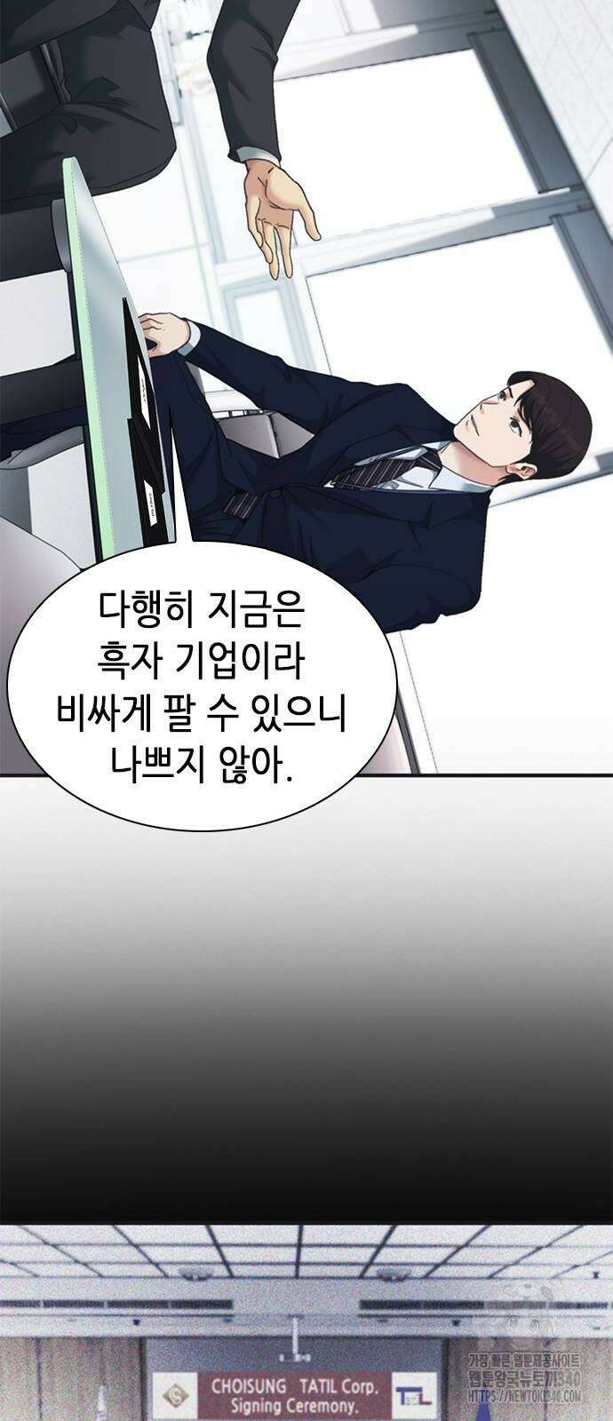 신입사원 강 회장 50화 96