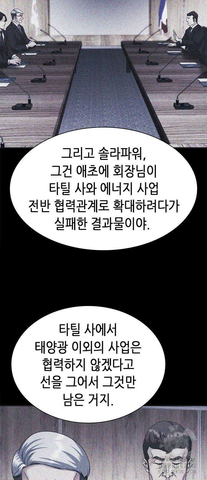 신입사원 강 회장 50화 97