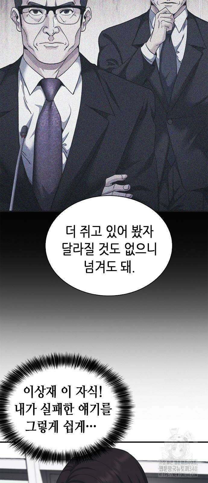 신입사원 강 회장 50화 98