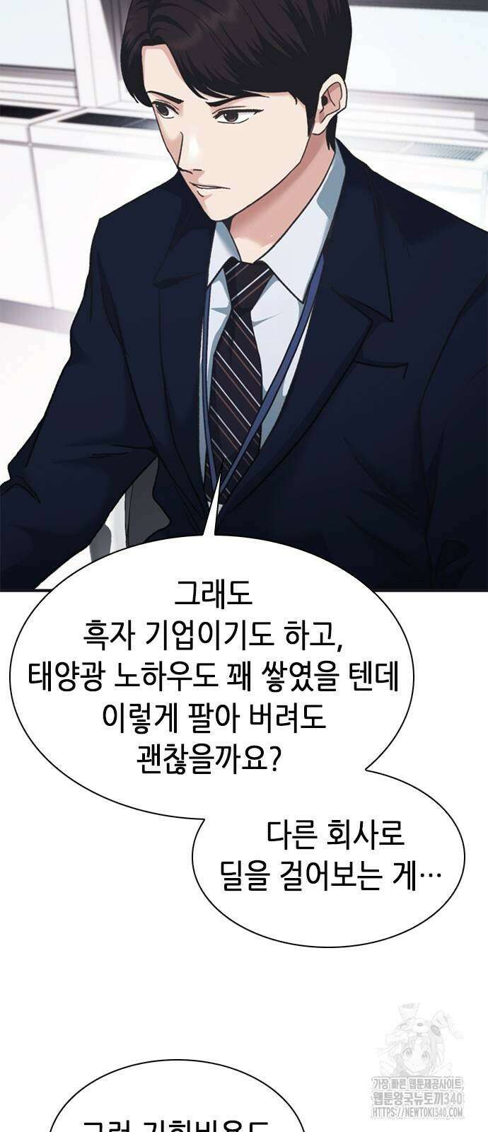 신입사원 강 회장 50화 99