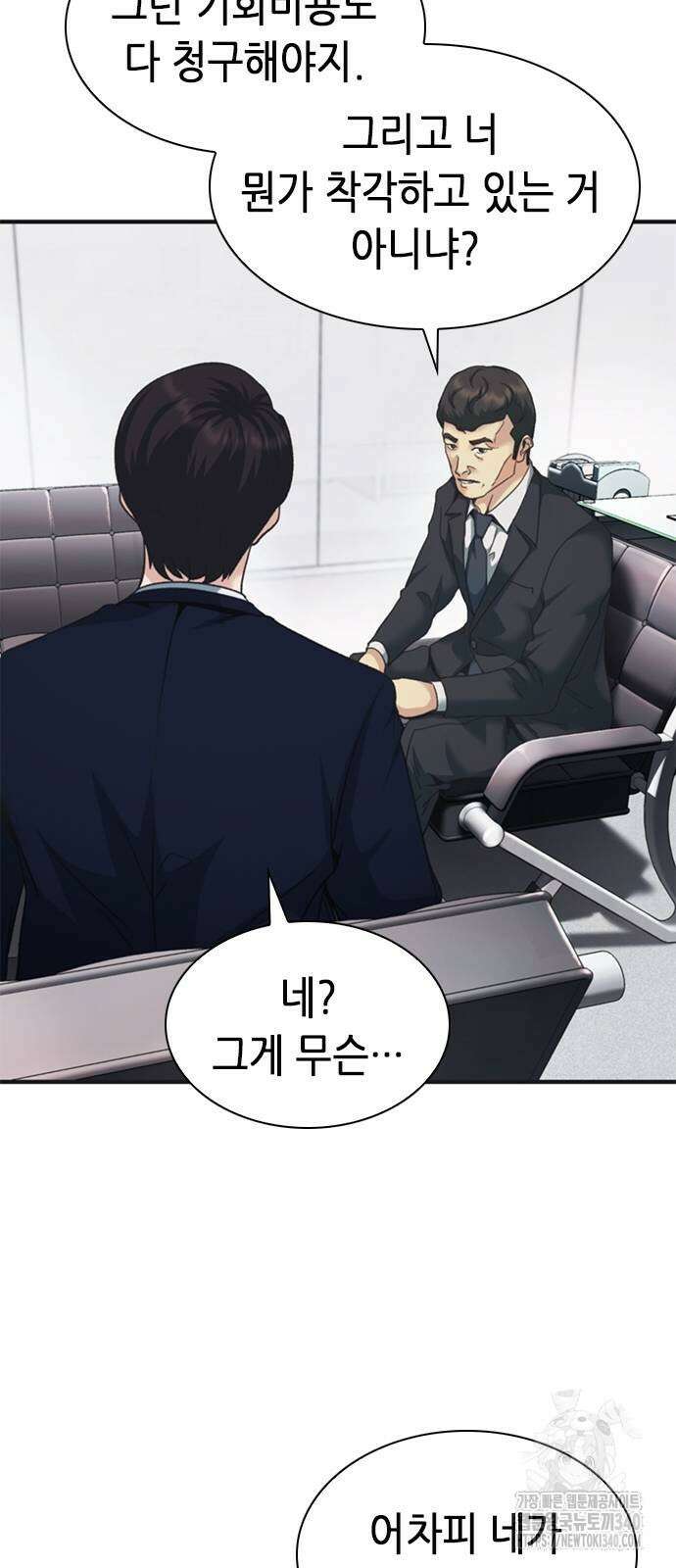 신입사원 강 회장 50화 100