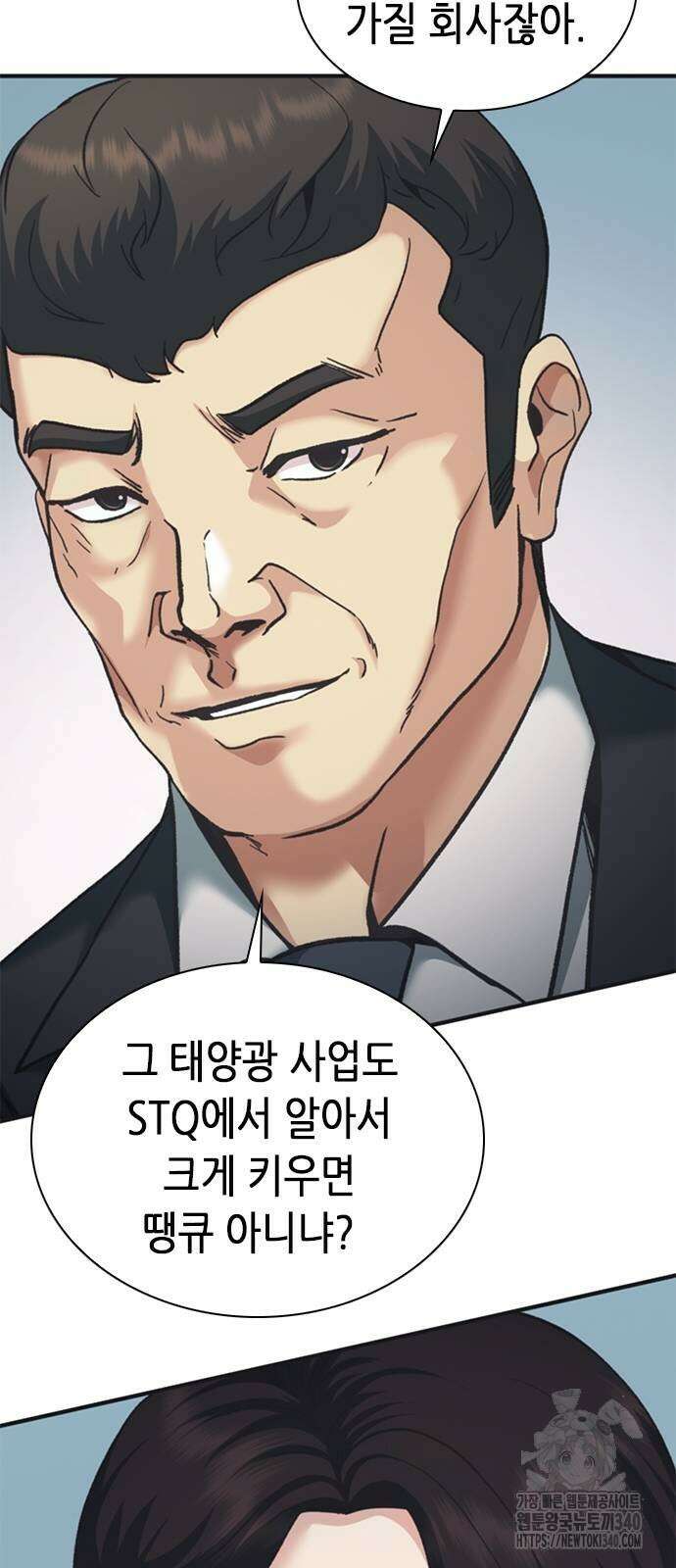신입사원 강 회장 50화 101