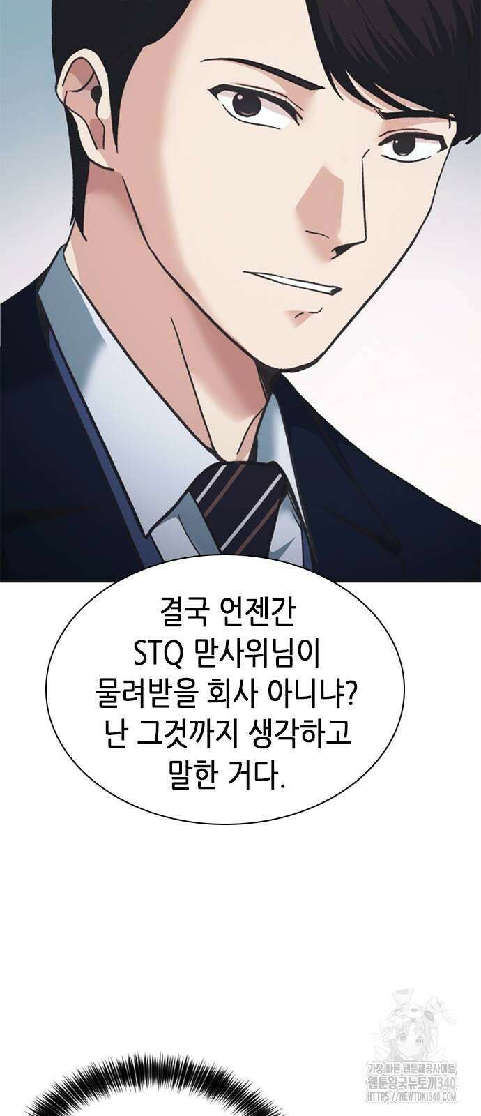 신입사원 강 회장 50화 102