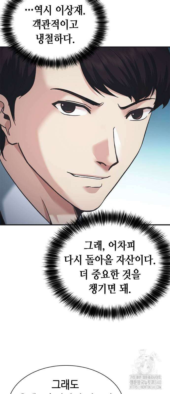 신입사원 강 회장 50화 103