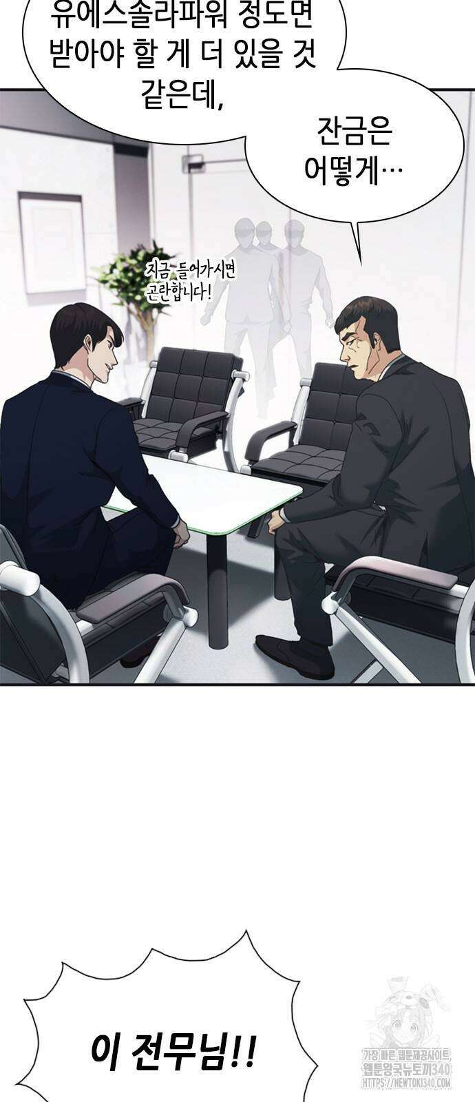 신입사원 강 회장 50화 104