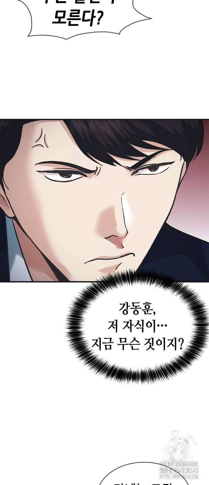 신입사원 강 회장 50화 108