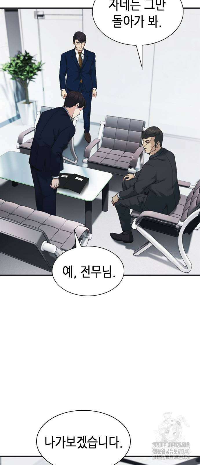 신입사원 강 회장 50화 109