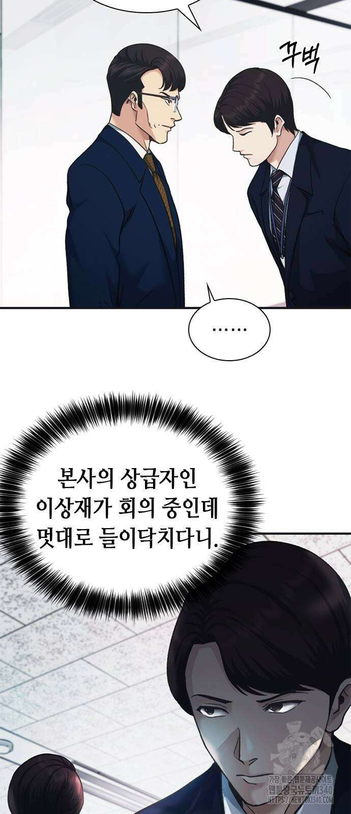 신입사원 강 회장 50화 110