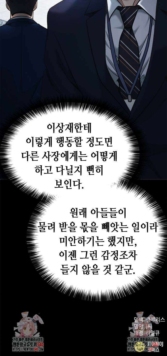 신입사원 강 회장 50화 111