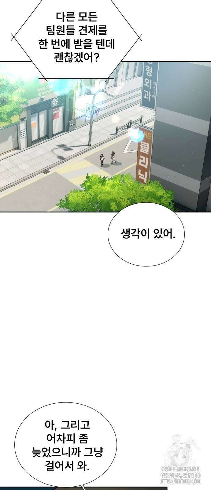천재 플레이어의 귀환 19화 4