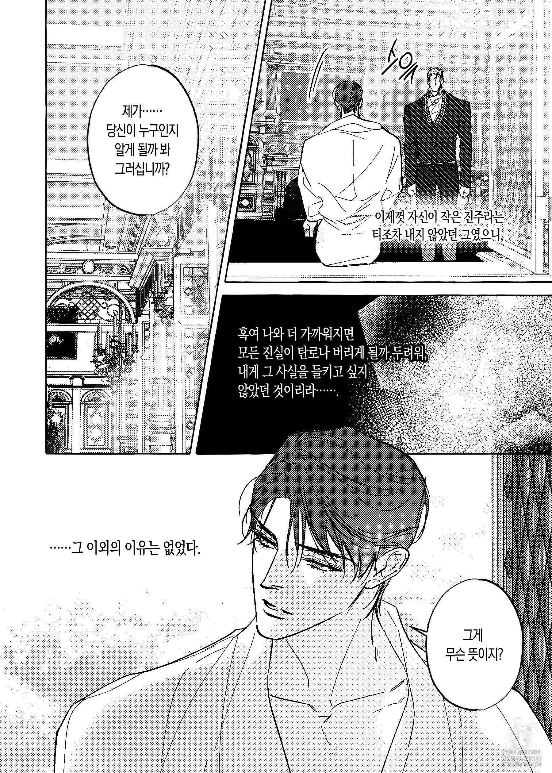 펄(Perle) 35화 2