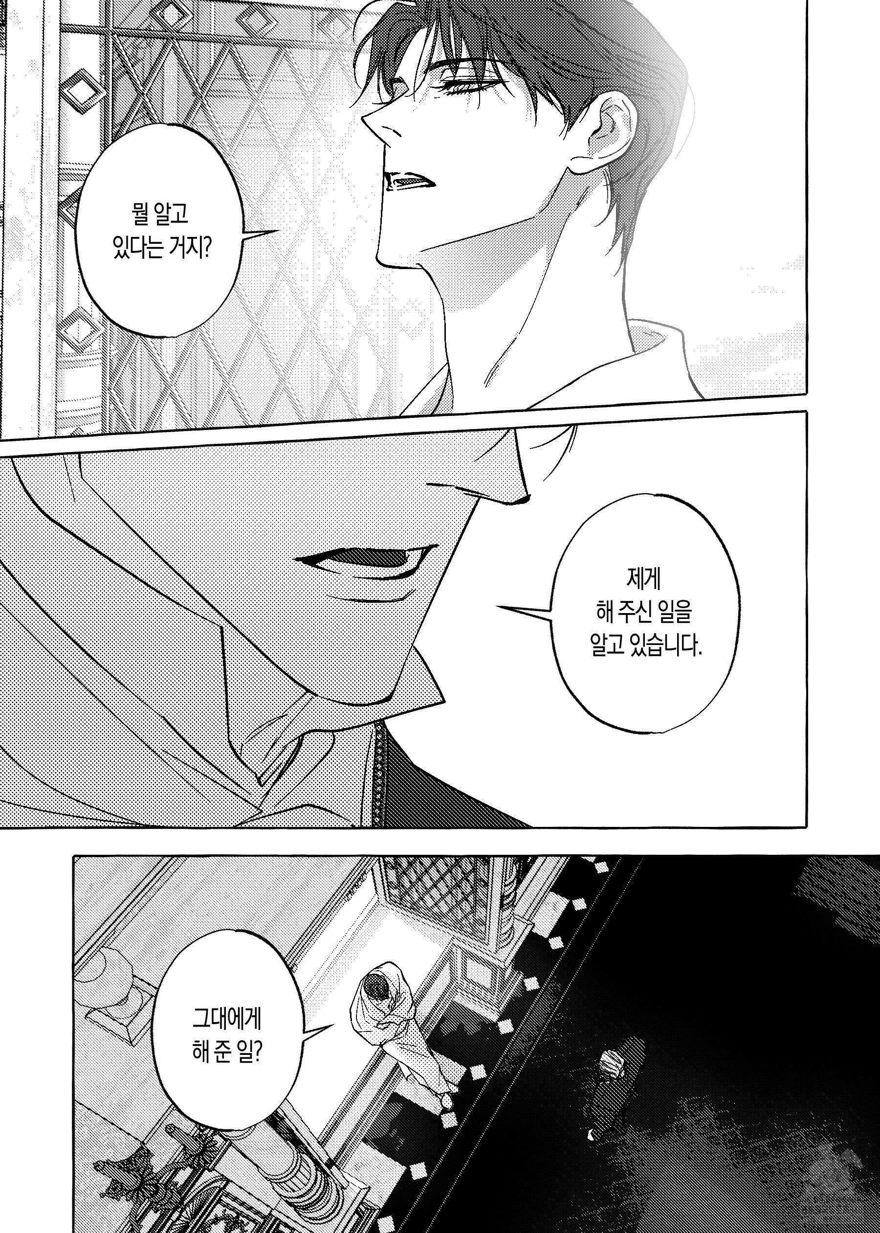 펄(Perle) 35화 4