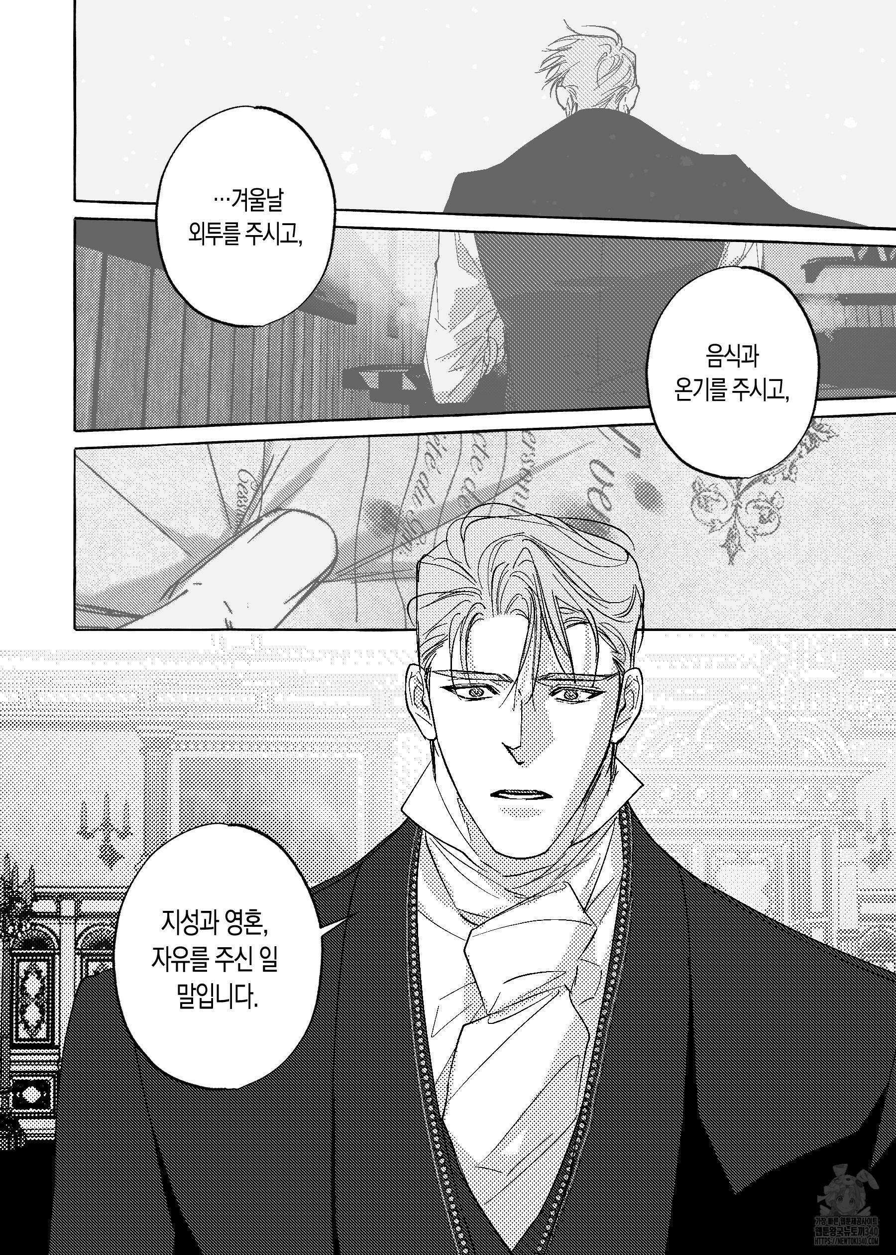 펄(Perle) 35화 5