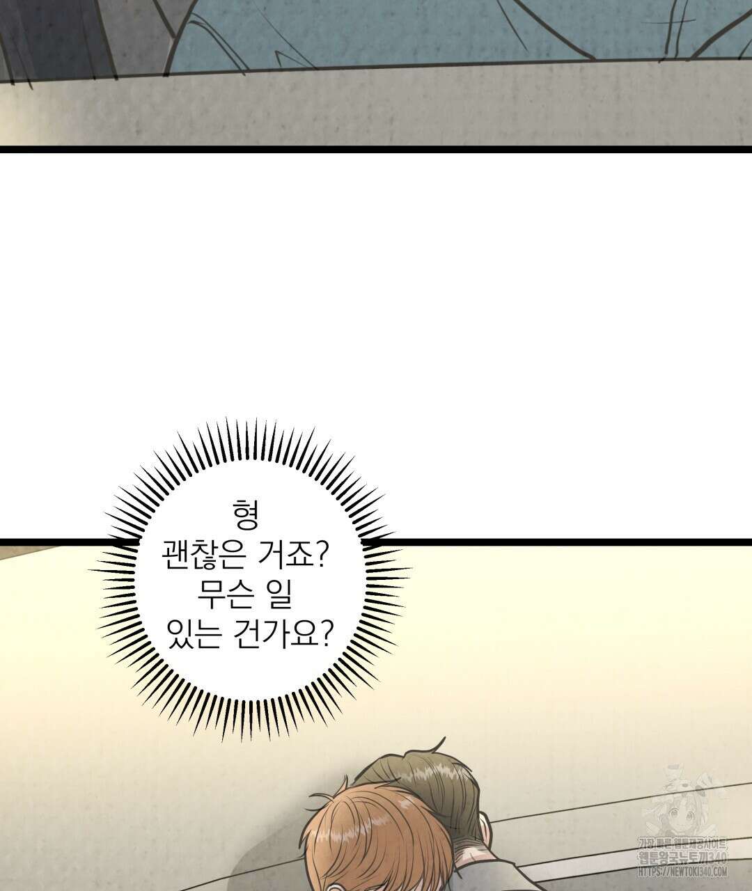 옆집 형 19화 2