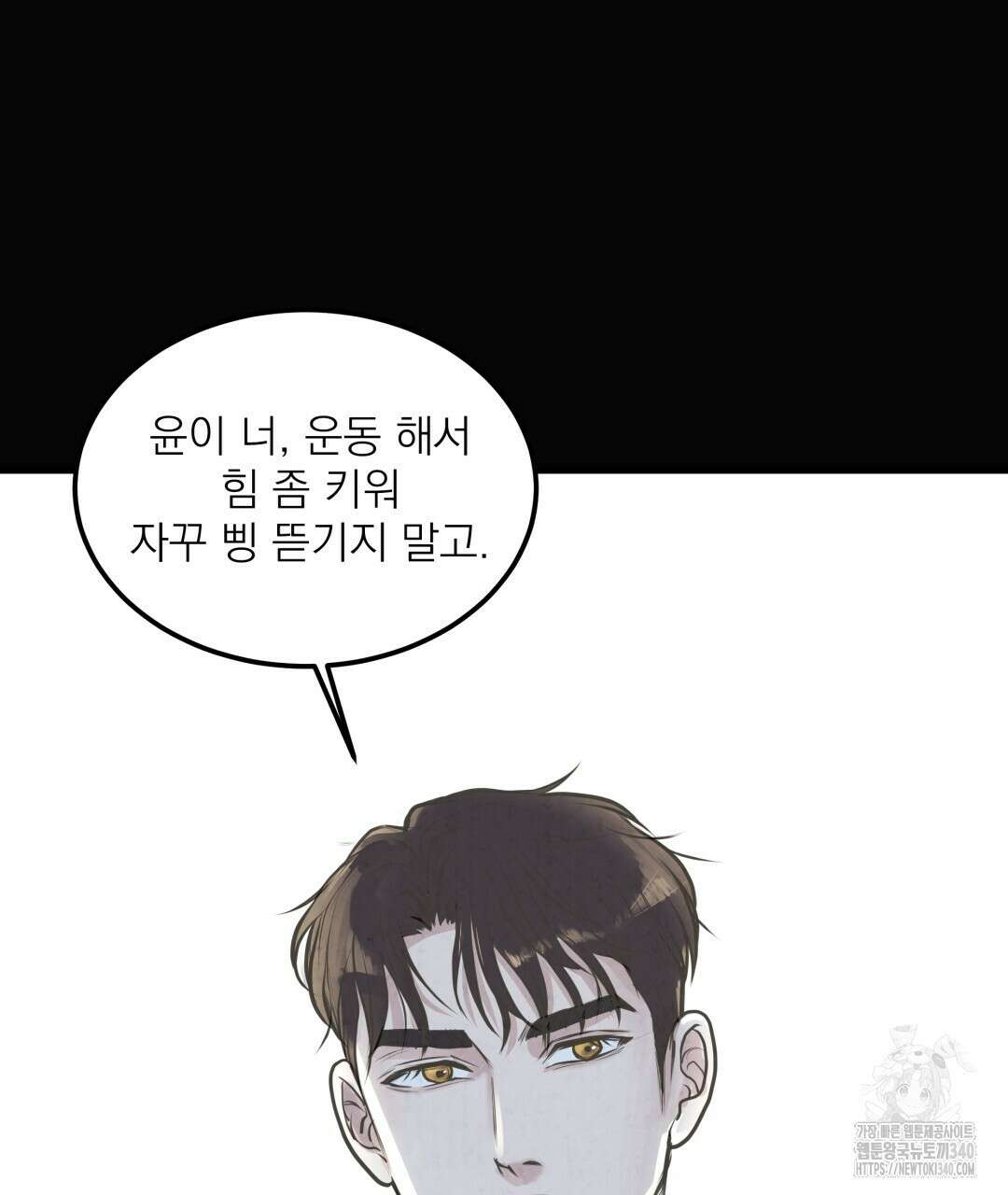 옆집 형 19화 16