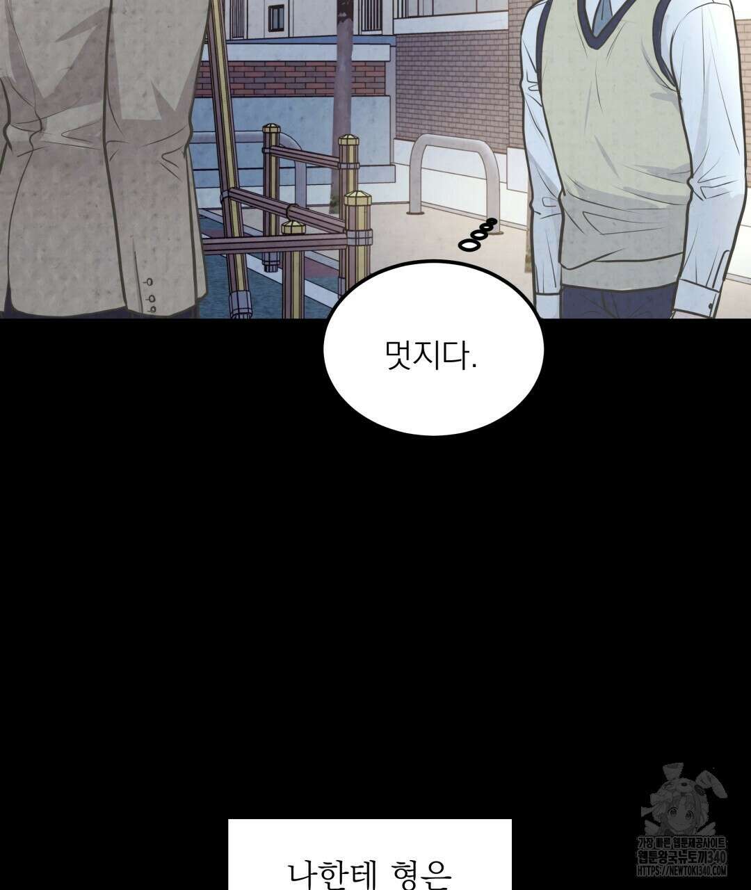 옆집 형 19화 20