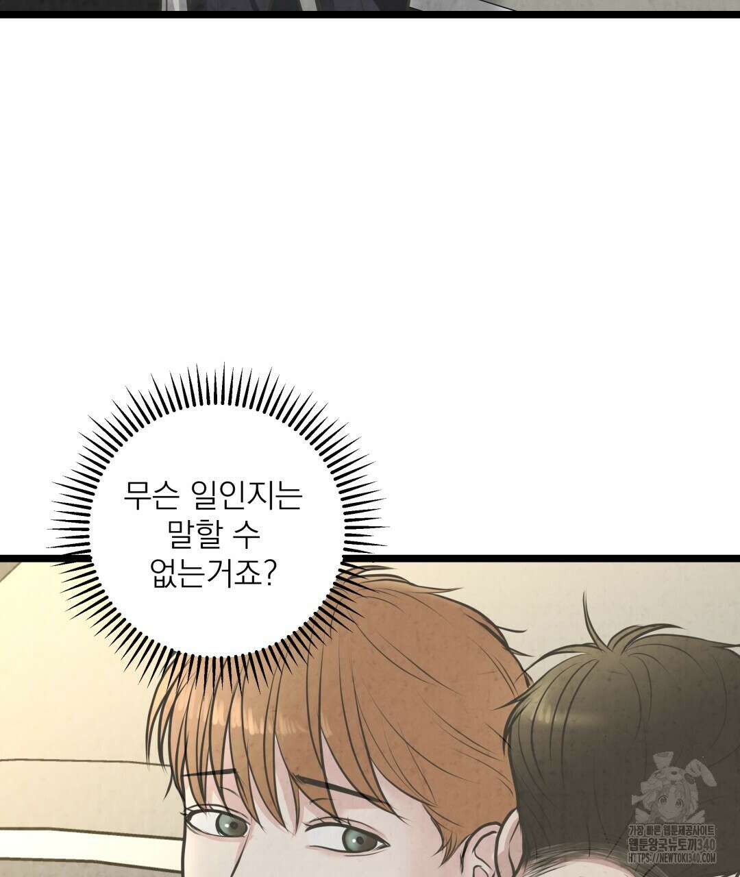 옆집 형 19화 23