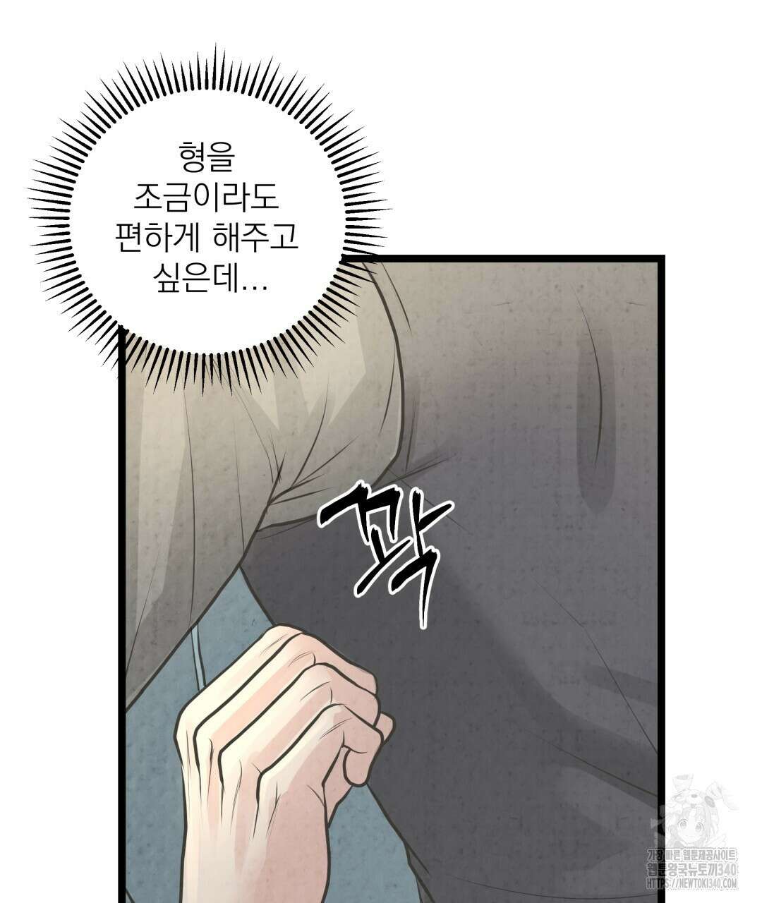 옆집 형 19화 25
