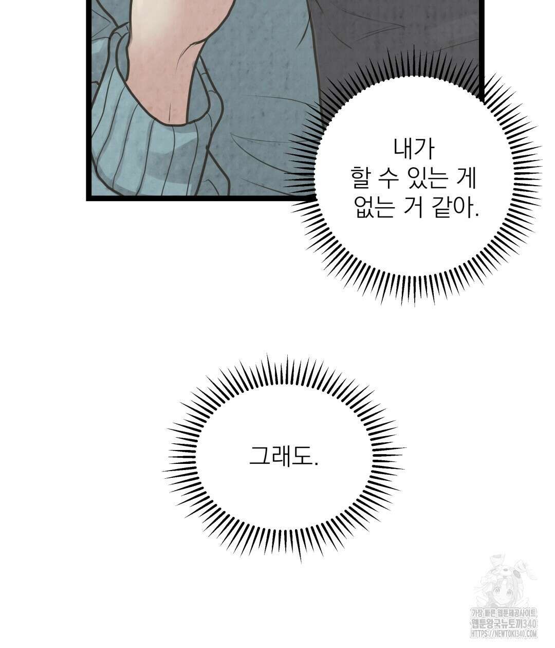 옆집 형 19화 26