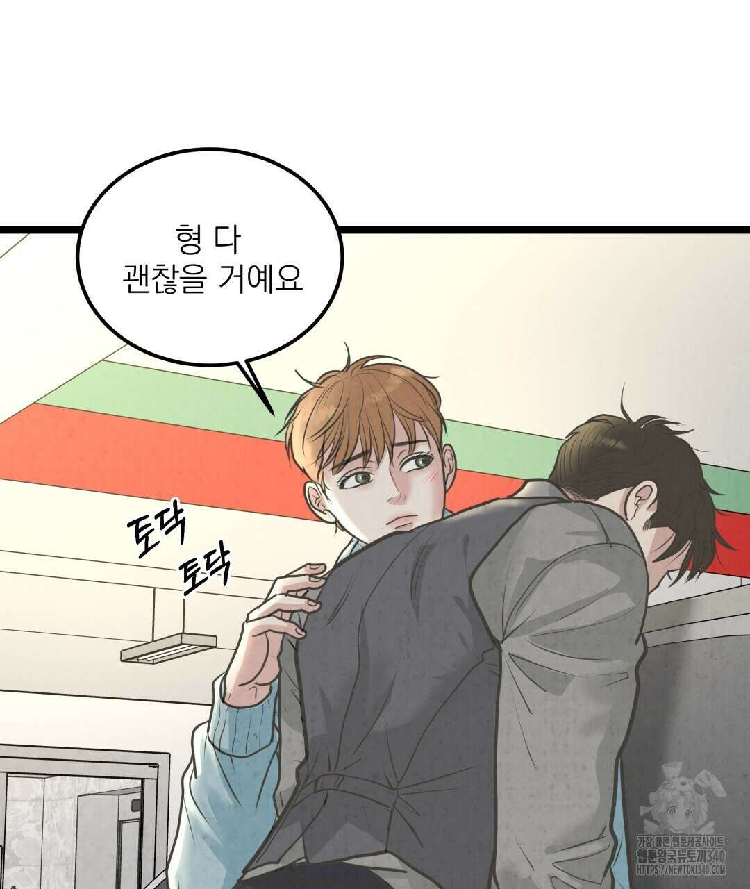 옆집 형 19화 27