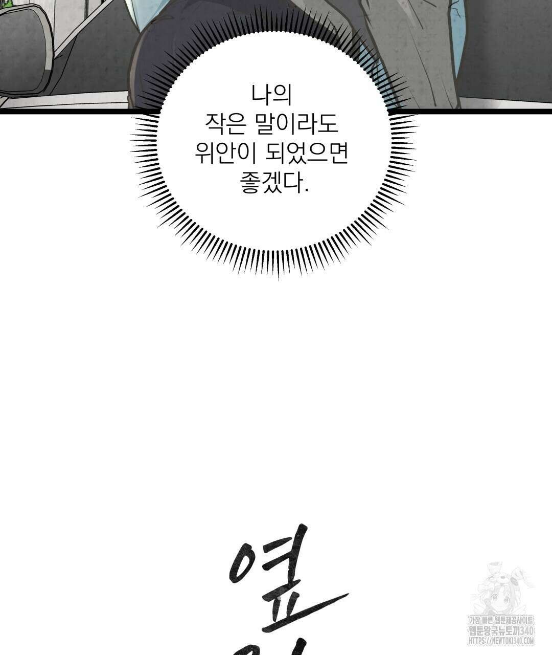 옆집 형 19화 28