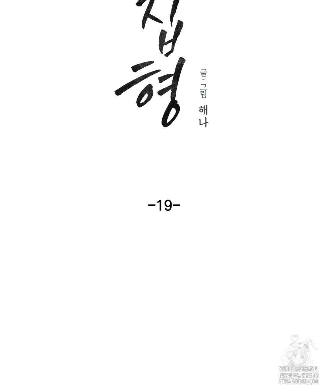 옆집 형 19화 29