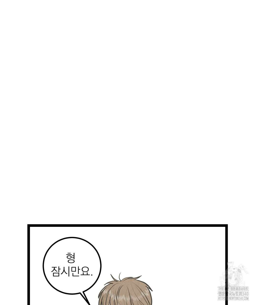 옆집 형 19화 33