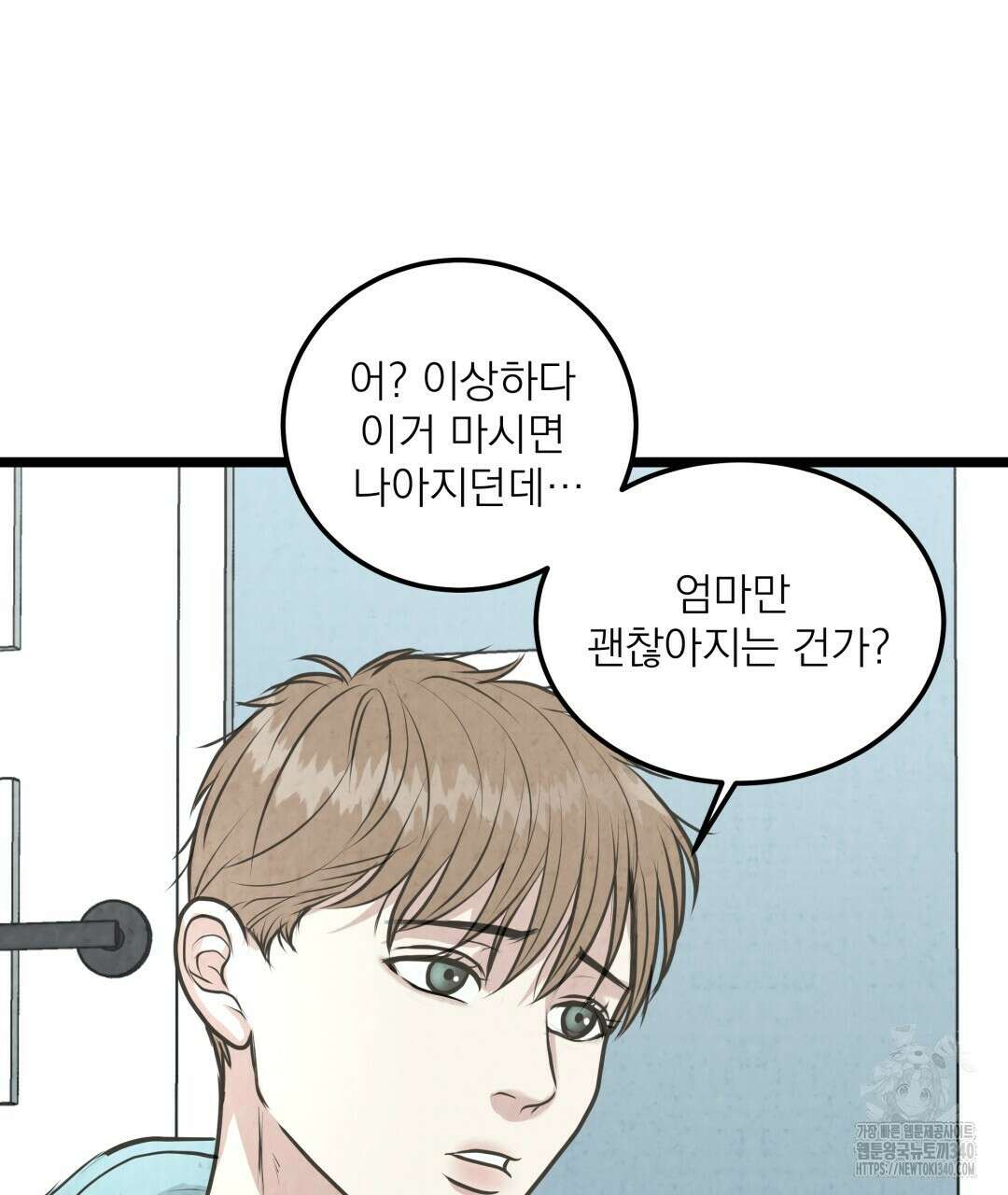 옆집 형 19화 56