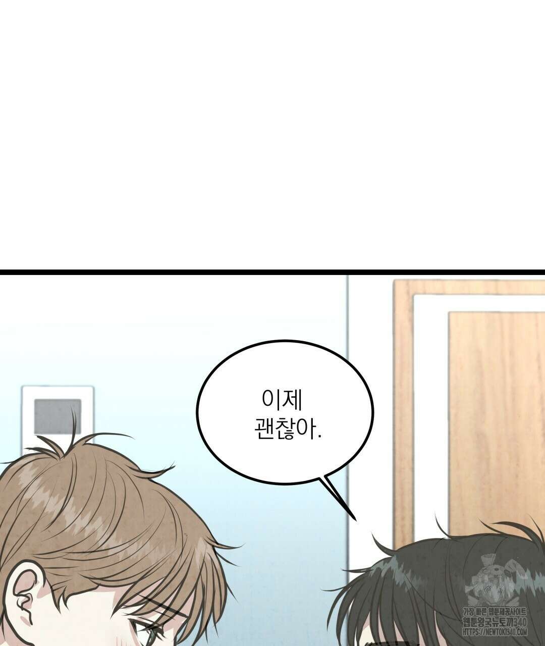 옆집 형 19화 71