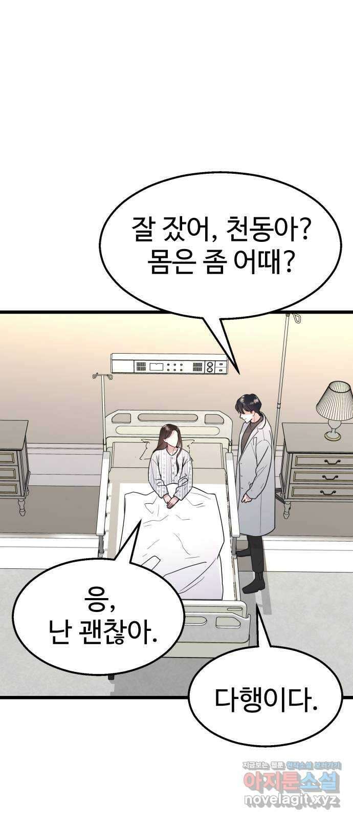 마섹남 - 마술하는 섹시한 남자 57화 5