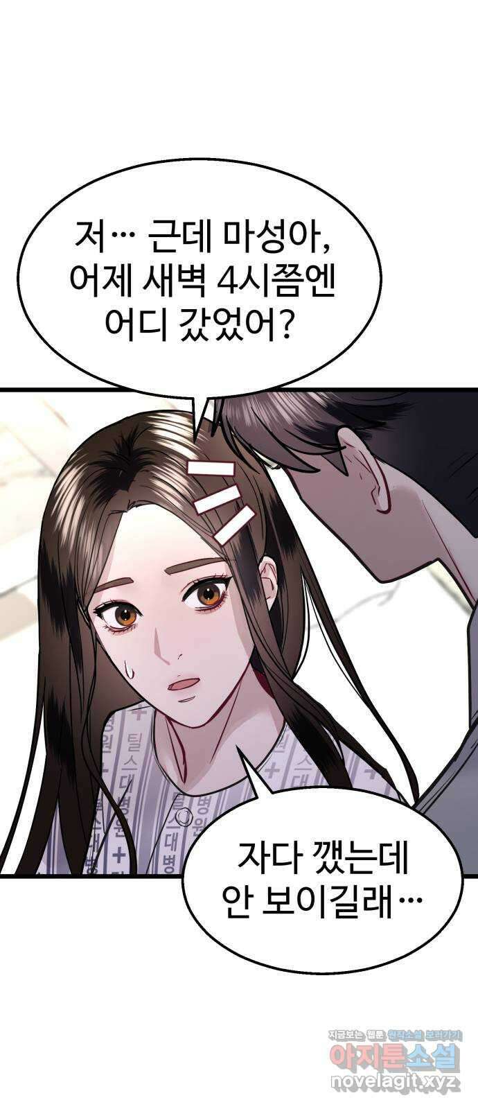 마섹남 - 마술하는 섹시한 남자 57화 6