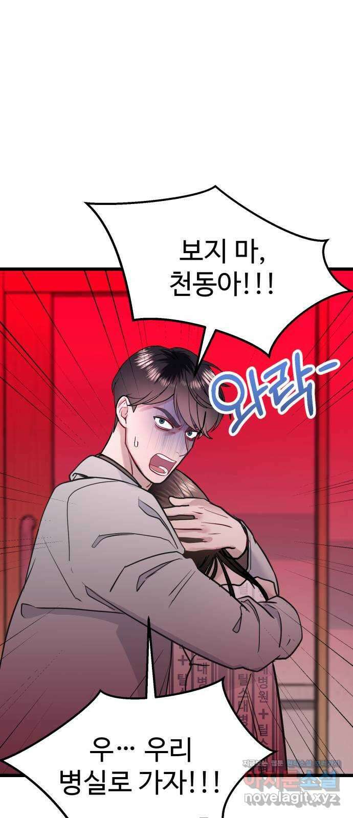 마섹남 - 마술하는 섹시한 남자 57화 11
