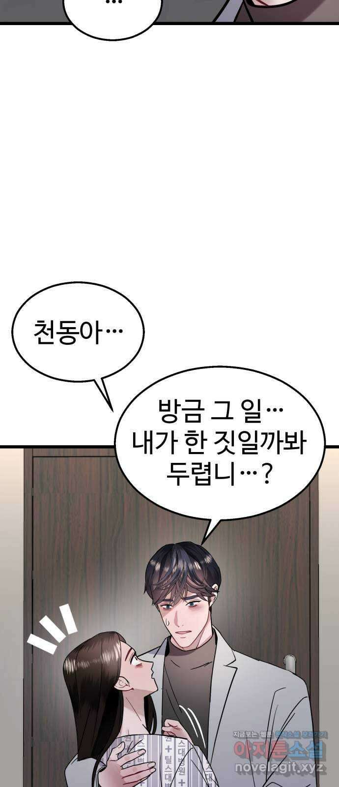 마섹남 - 마술하는 섹시한 남자 57화 17
