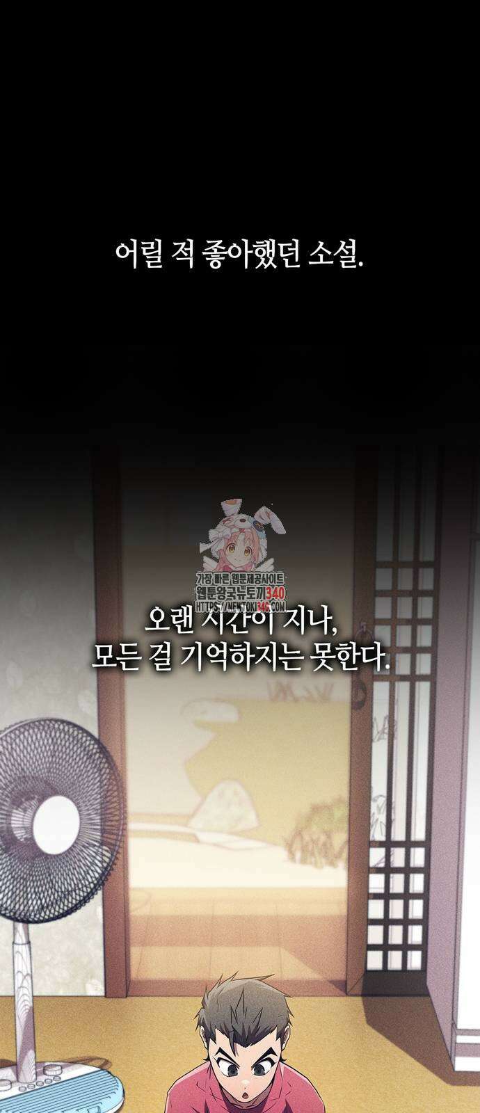 천재 무림 트레이너 13화 1