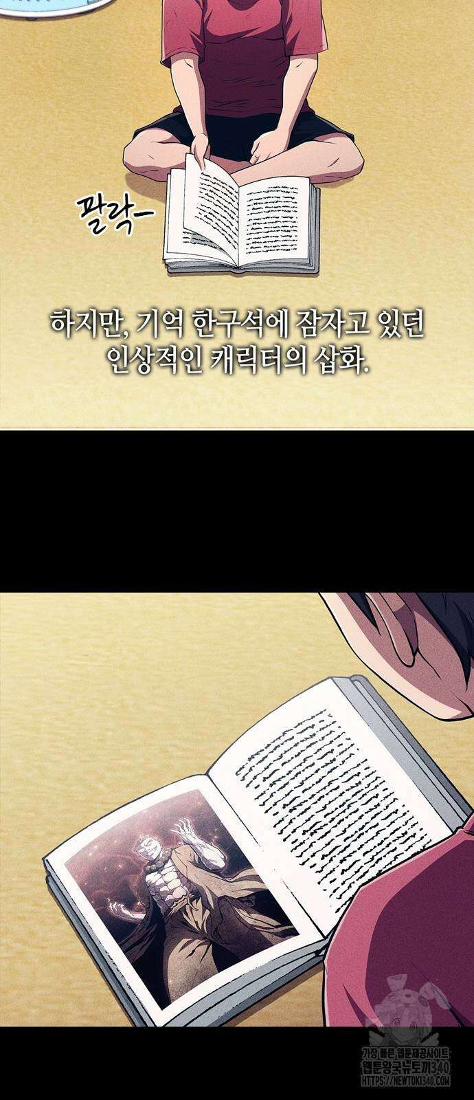 천재 무림 트레이너 13화 2