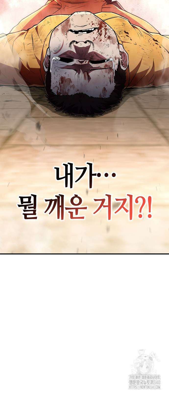 천재 무림 트레이너 13화 6