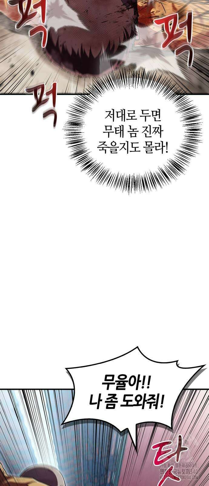 천재 무림 트레이너 13화 10