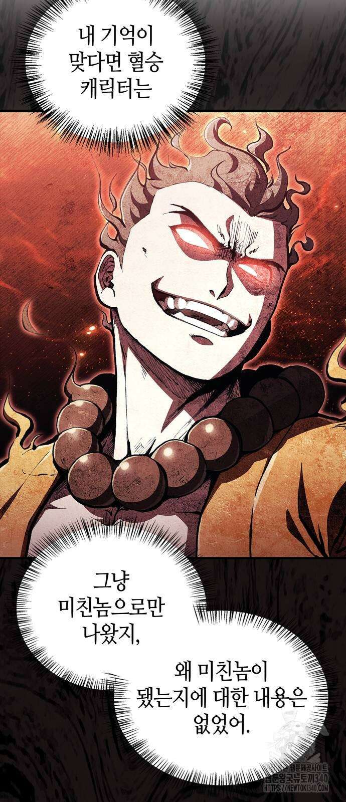 천재 무림 트레이너 13화 19
